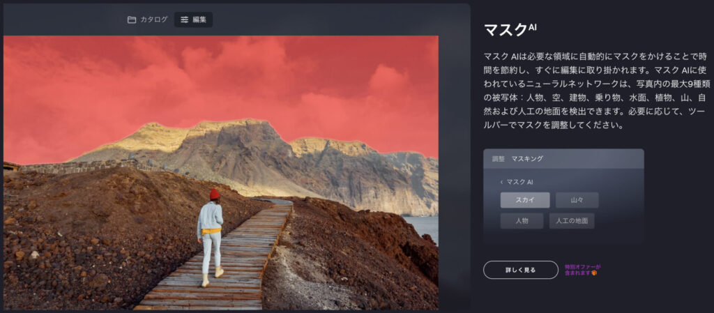 Luminar Neo マスクAI
