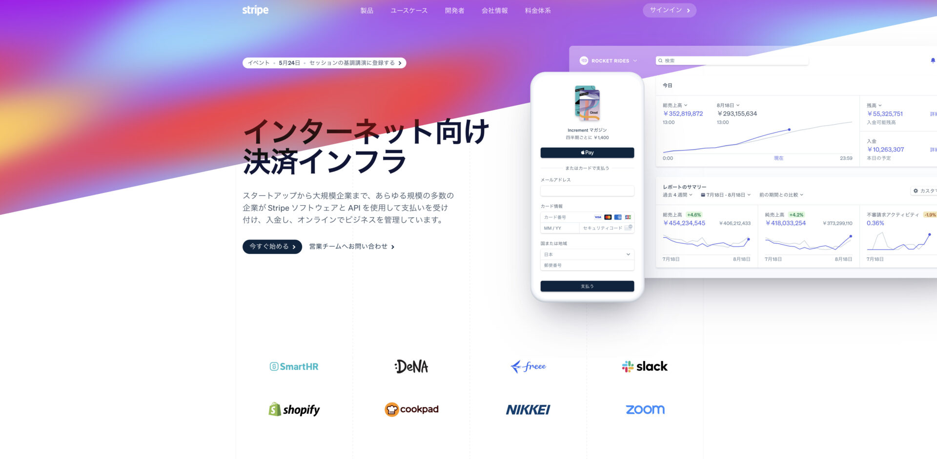 Stripeのアカウント作成方法・使い方・手数料を徹底解説 | 株式