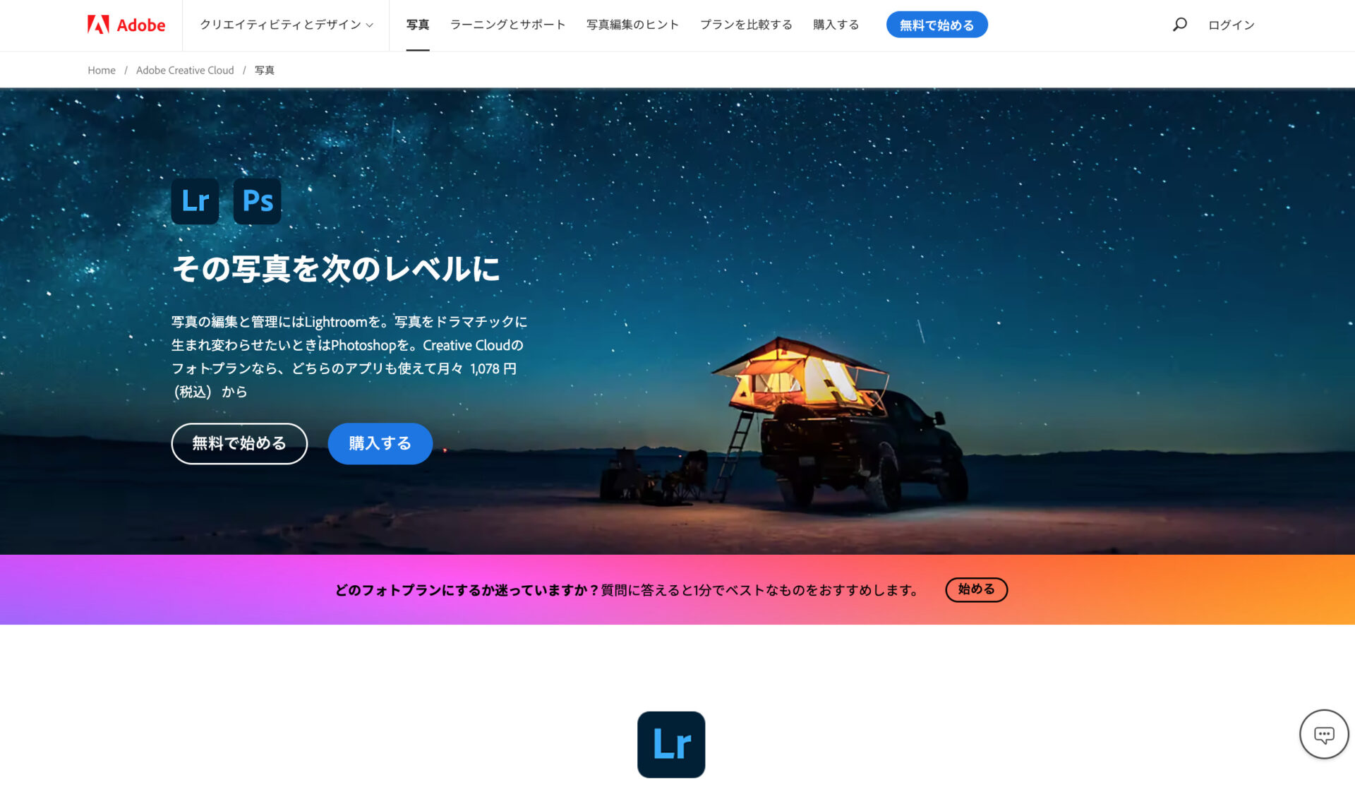 Creative Cloudフォトプランとは？特徴と料金・単体プランとの違い