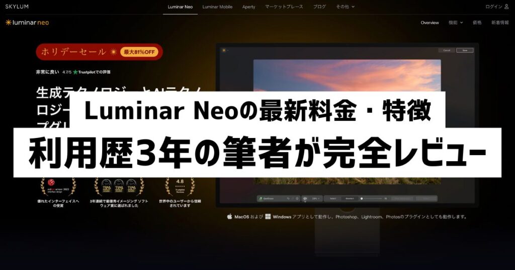 Luminar Neo