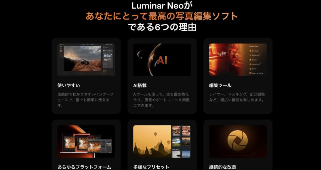 Luminar Neoとは