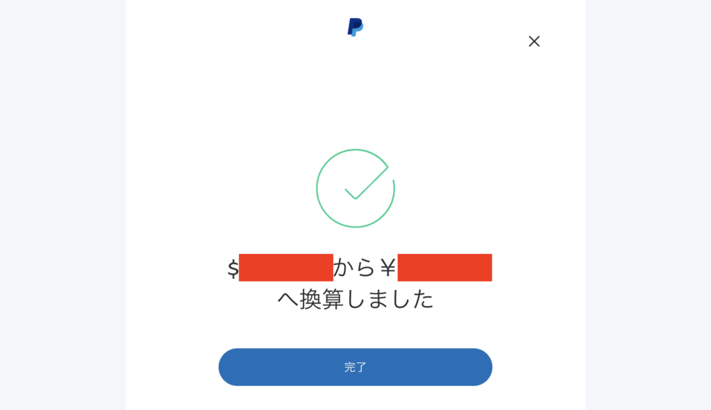 PayPalドルから日本円に換金4