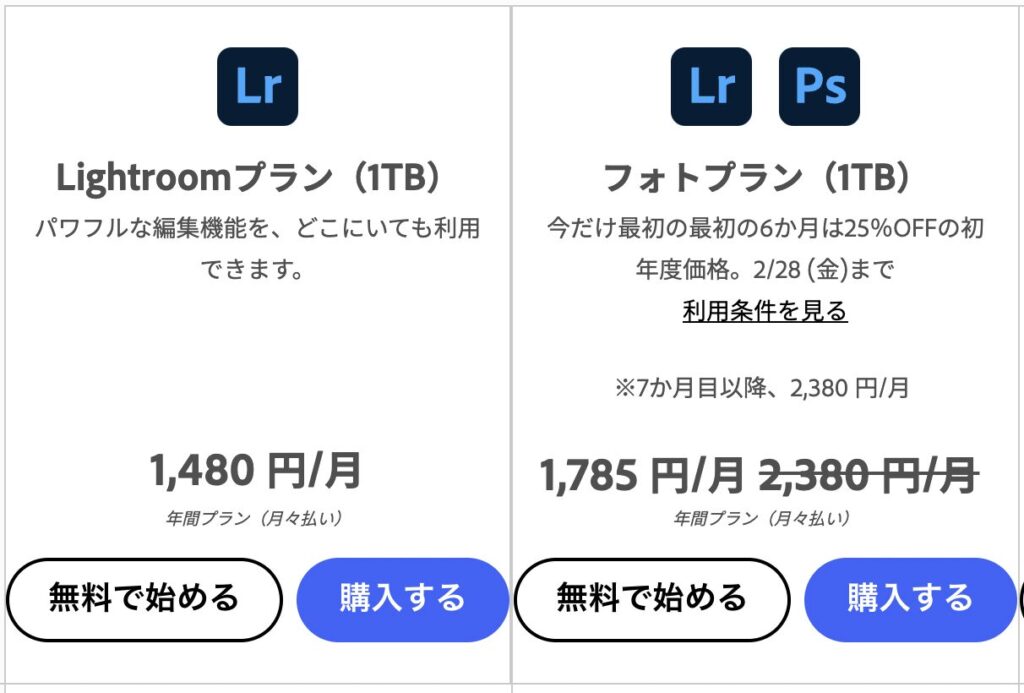 フォトプラン 最新料金