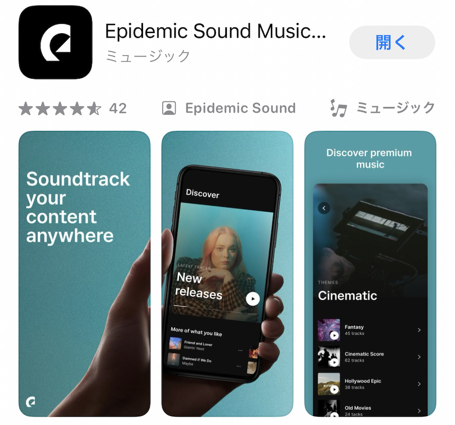 Epidemic Soundアプリ