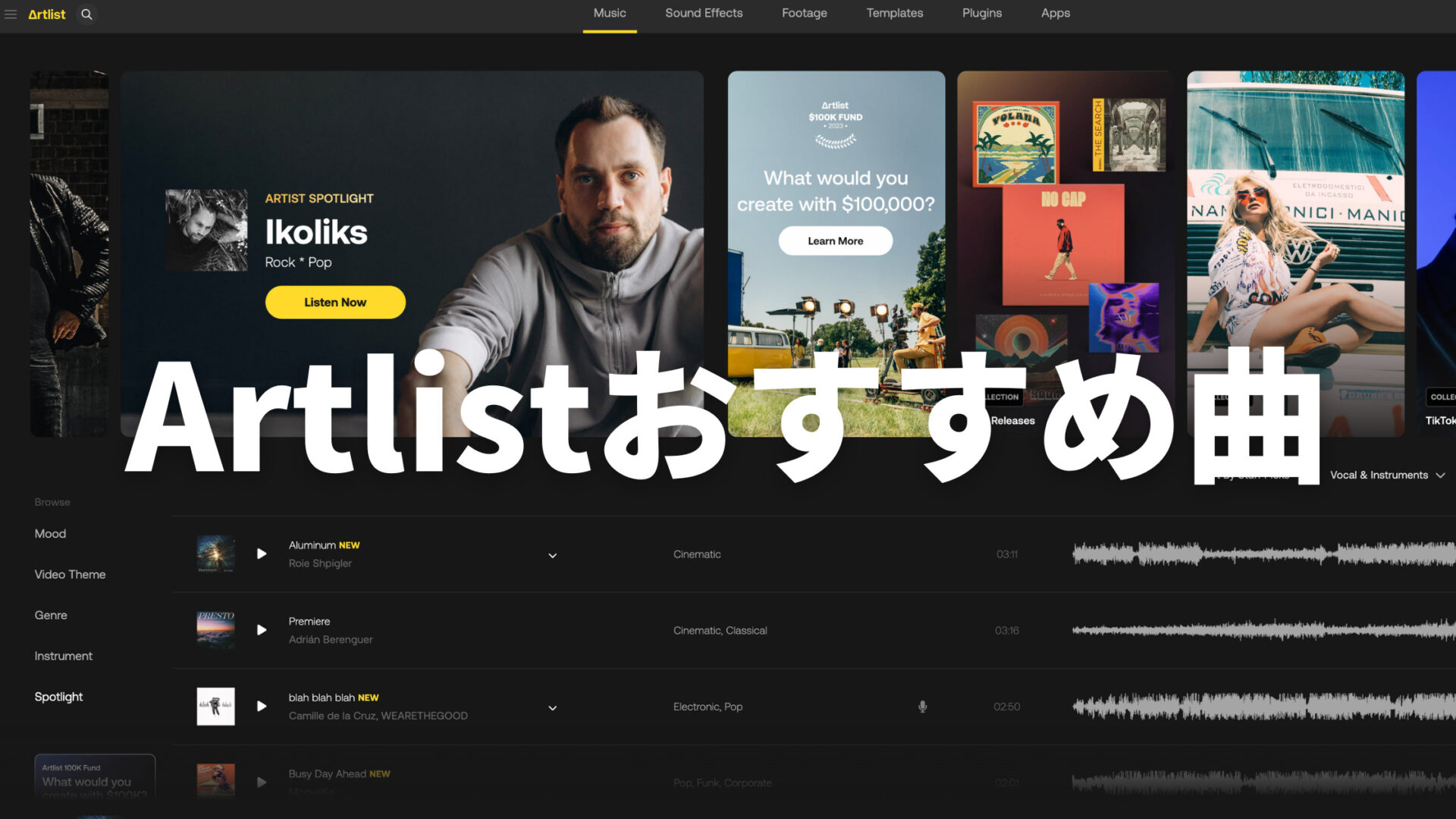 Artlist 人気曲
