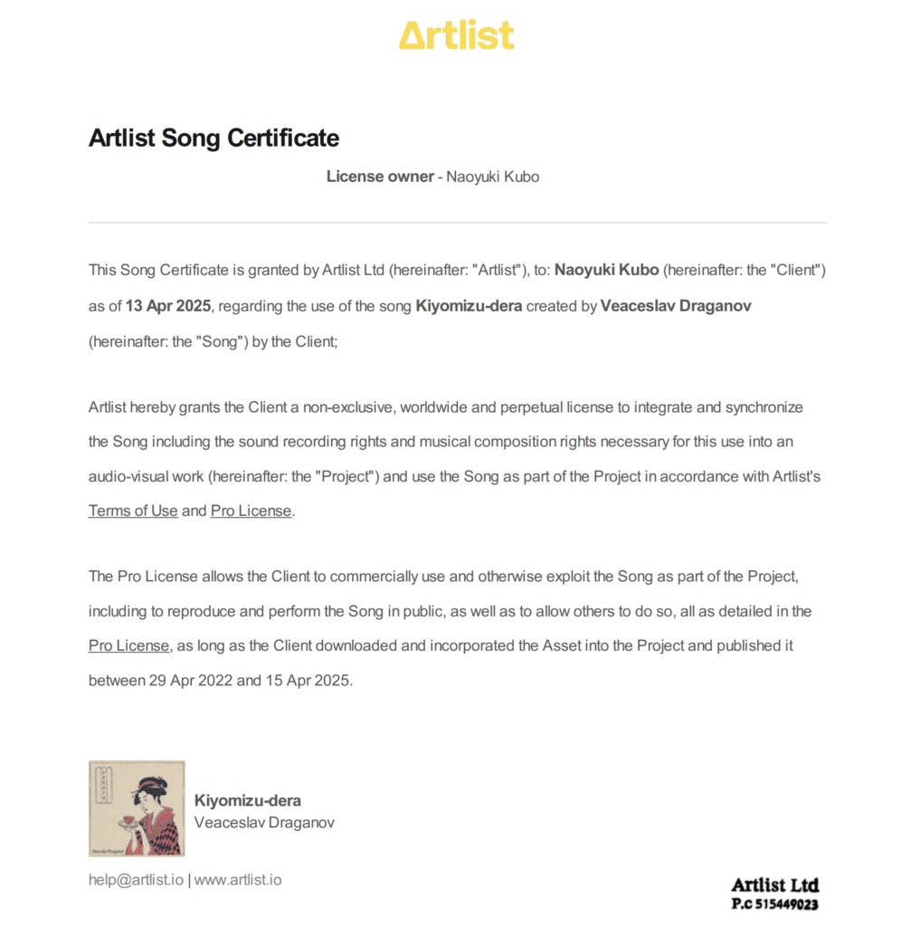 Artlist ライセンス