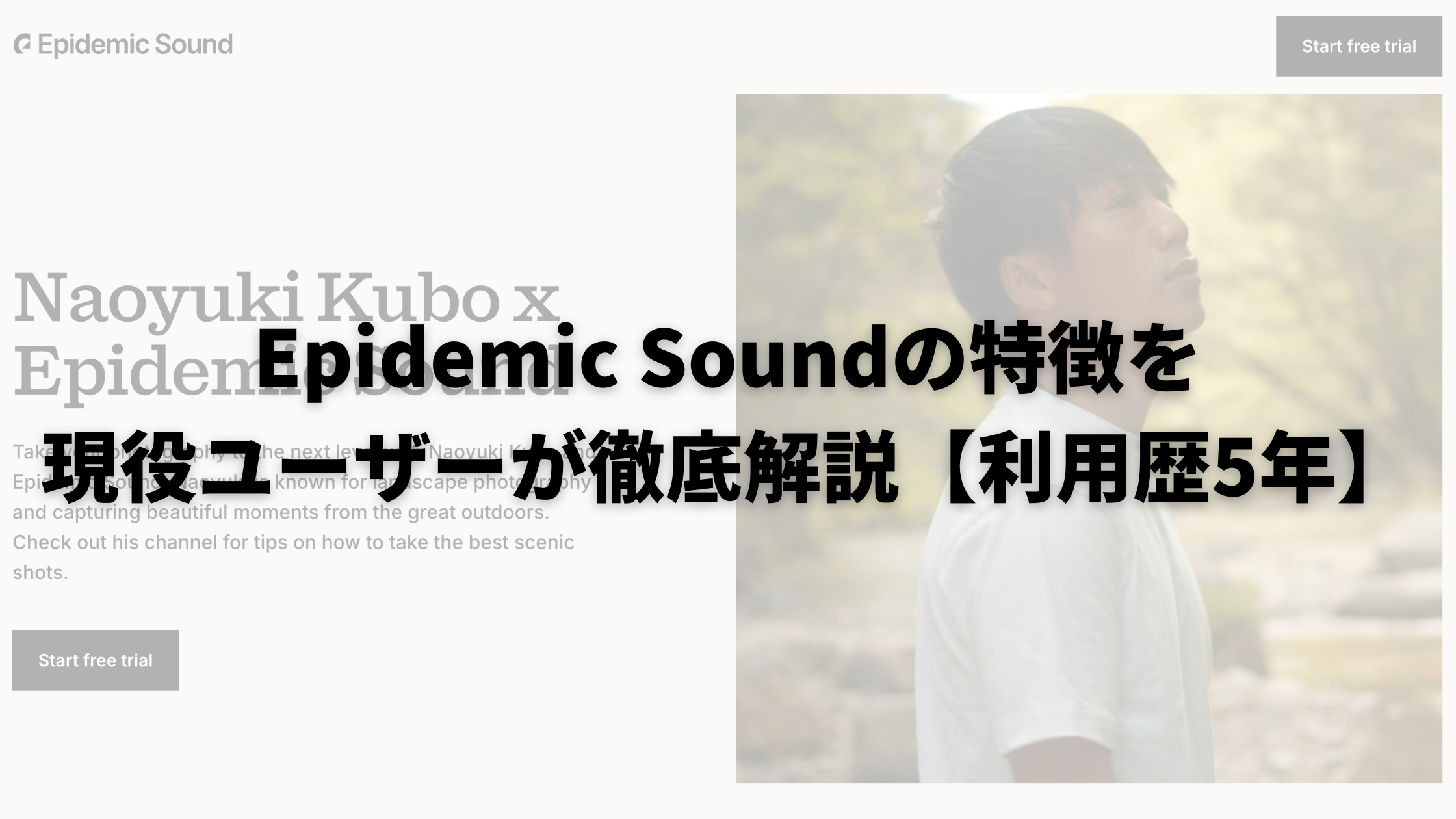 Epidemic Sound