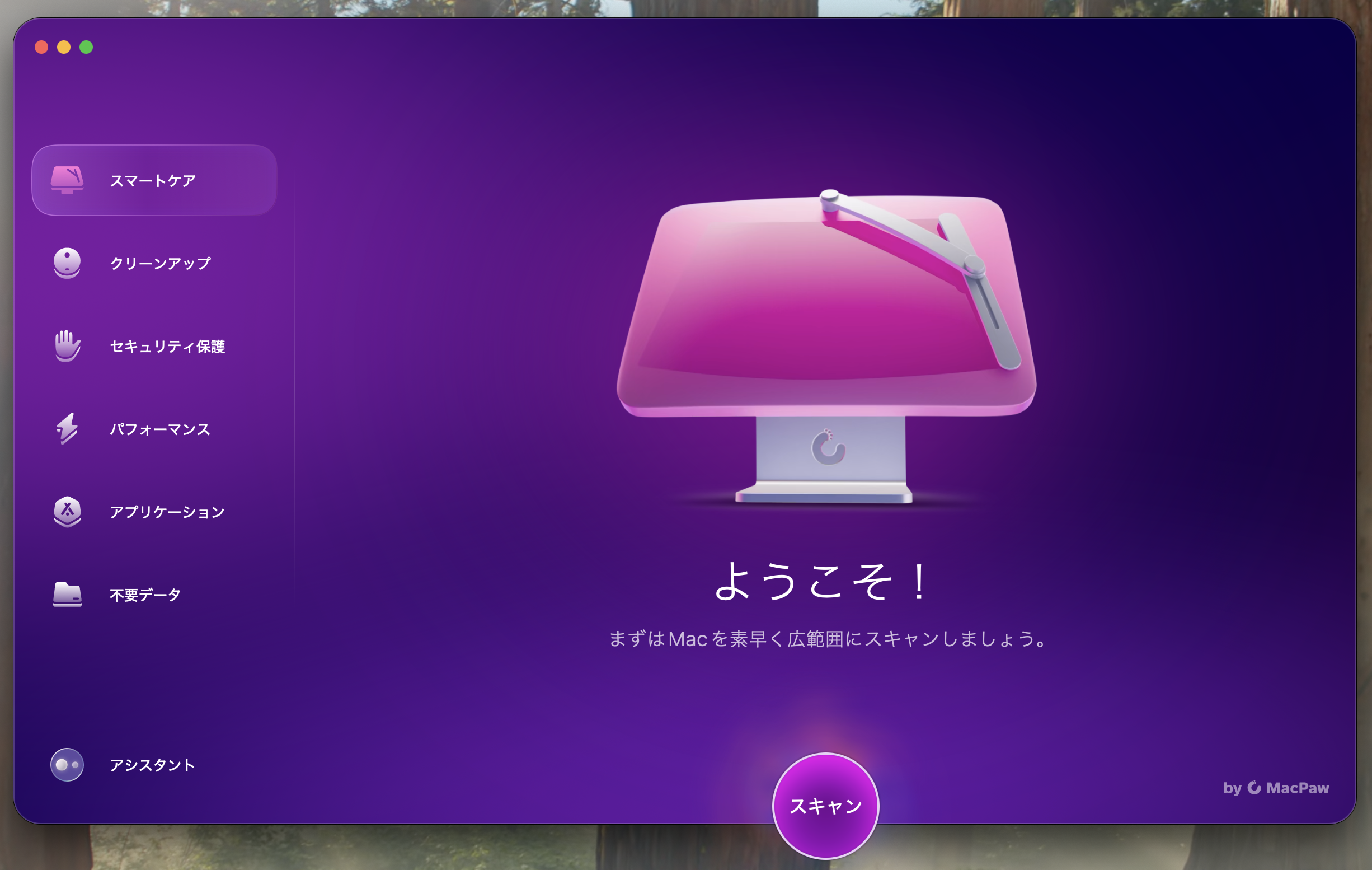 CleanMyMac 使い方