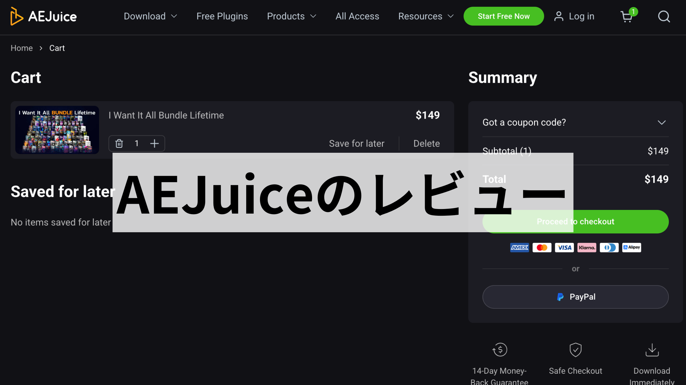 AEJuice レビュー