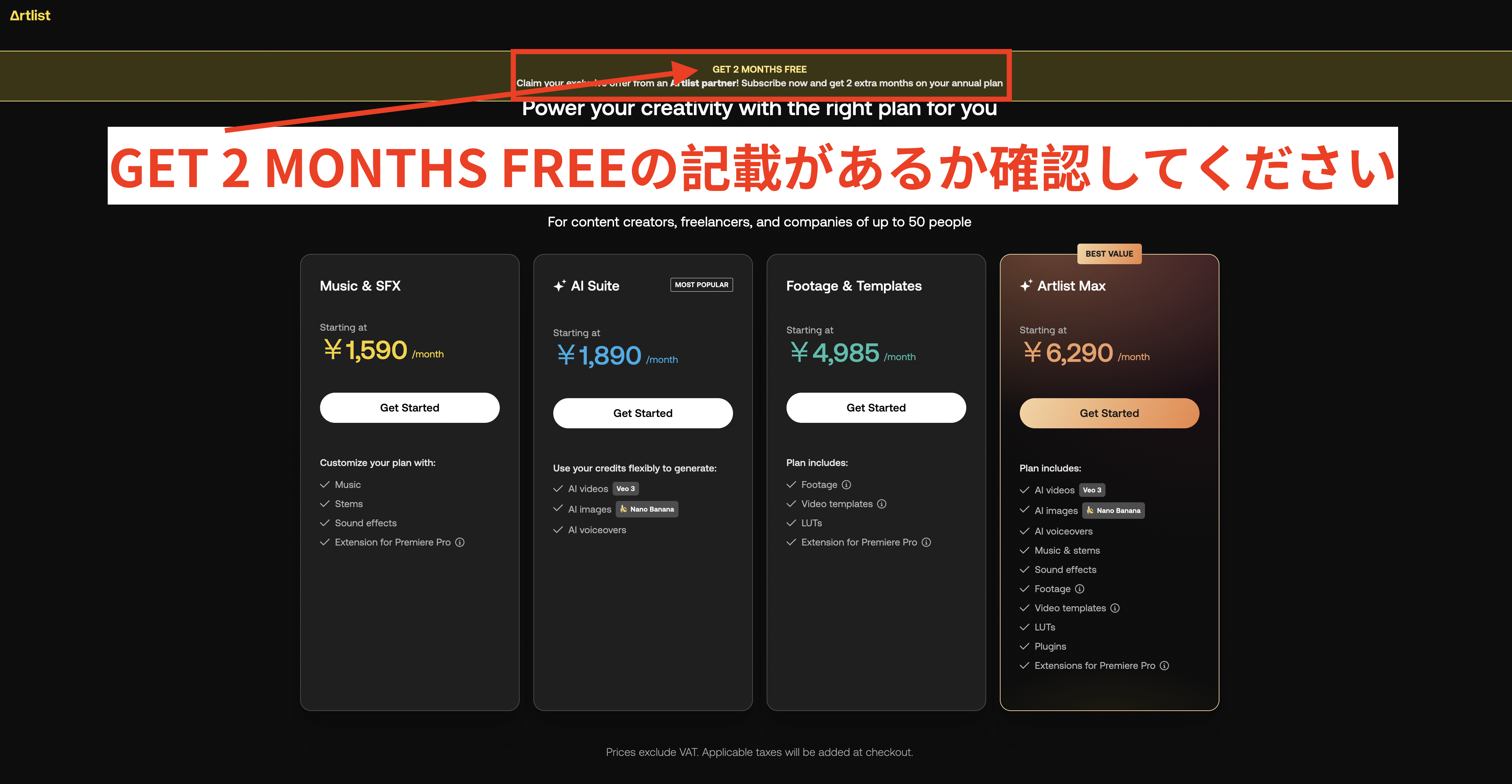 Artlist 2ヶ月無料