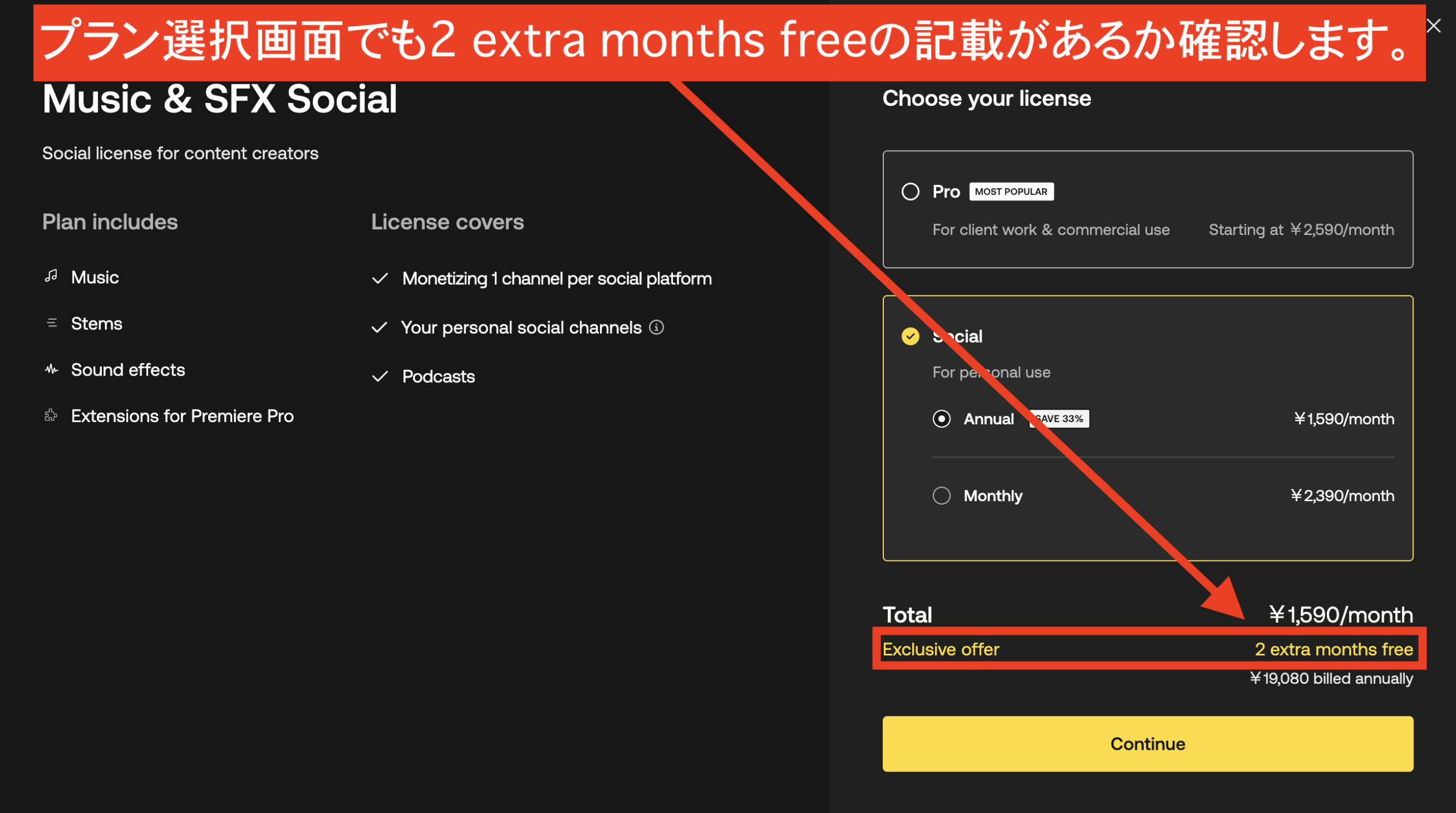 Artlist 2ヶ月無料延長