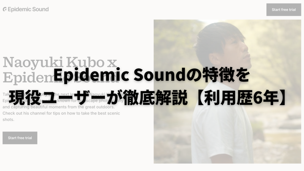 Epidemic Sound