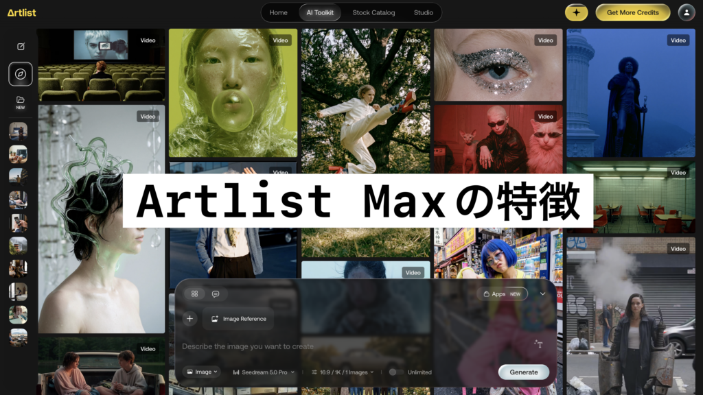 Artlist Max 特徴