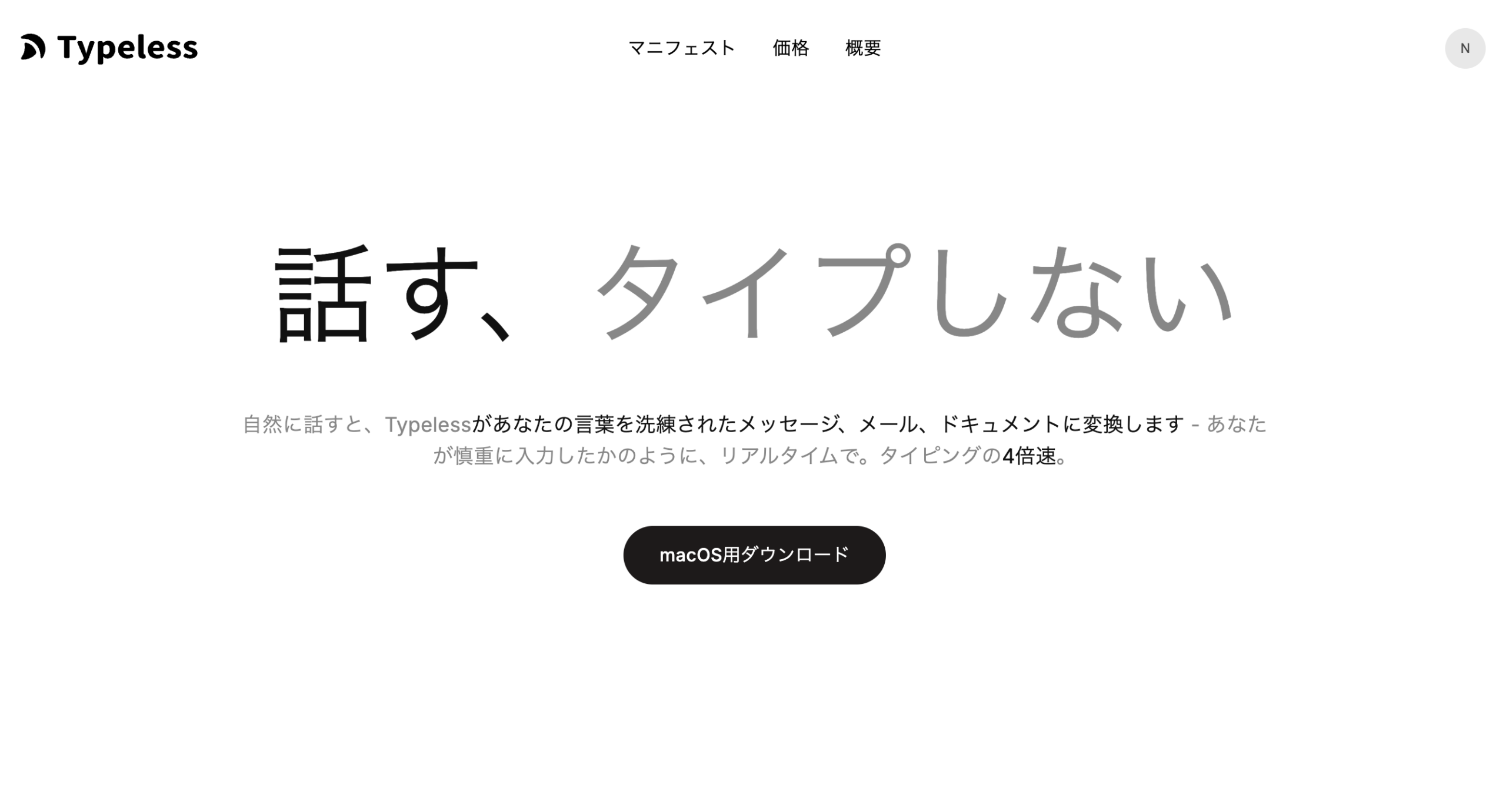 Typeless